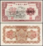 1951年第一版人民币壹万圆“牧马”正、反单面样票各一枚 CNCS 64