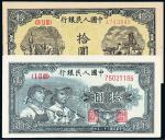 1948至1949年第一版人民币拾圆“工农”、“灌田与矿井”各一枚，九成新