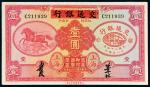 民国二十四年（1935年）中国实业银行改交通银行上海壹圆