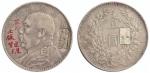 湘鄂西苏区加“苏维埃”字壹圆银币一枚，苏区土版，版粗糙，逆背5度，极美品