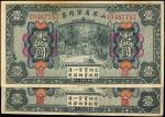 民国十五年山东省军用票壹圆。 CHINA--MILITARY. Lot of (2). Provincial Army-Note of Shantung. 1 Yuan, 1926. P-S3939.