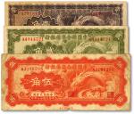 民国廿七年（1938年）中国联合准备银行小龙壹角、贰角、伍角共3枚全套，色彩浓郁醇正，原汁原味，七五至八五成新