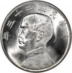 孙像船洋民国23年壹圆普通一组4枚 PCGS MS 64 China, Republic, [PCGS MS64] a group of 4x silver Junk dollar, Year 23 