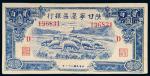民国三十二年（1943年）陕甘宁边区银行贰百圆