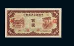 第三版中国联合准备银行样票册