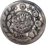 1909年新疆喀什造宣统银币五钱，PCGS VF25，#39401530