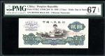 1960年中国人民银行第三版人民币2元，古币水印版，编号VI II IV 2857944，PMG 67EPQ，罕版