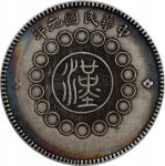 四川省造军政府壹圆普通 PCGS XF 45 CHINA. Szechuan. Dollar, Year 1 (1912). Uncertain Mint, likely Chengdu or Chu