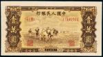 11710   第一版人民币10000元双马耕地一枚