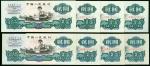 1960年三版人民币2元8枚一组，包括4枚星水印及4枚古币水印，其中星水印4枚均UNC品相（个别有微黄班），其余4枚古币水印则GEF品相