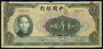 民国三十一年（1942年）中国银行壹仟圆