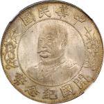 黎元洪像开国纪念壹圆无帽 NGC MS 64+ CHINA. Dollar, ND (1912).