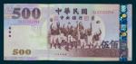 Taiwan, The Central Bank, 500 Yuan, 2004, solid serial number GL222222VA, brown and multicoloured, b