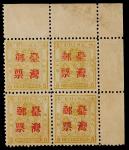 1888年小龙伍分银有齿加盖台湾邮票4方连