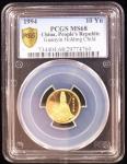 1994年1/10盎司送子观音金币 PCGS MS68 金盾