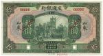 BANKNOTES. CHINA - REPUBLIC, GENERAL ISSUES. Bank of Communications : Specimen 10-Yuan, 1 November 1