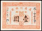 光绪三十四年（1908年）万义川银号京津通用壹圆，九五成新