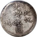 新疆省造迪化光绪银元五钱AH1322 PCGS VF 35 China, Qing Dynasty, Sinkiang Province, [PCGS VF35] silver 5 mace, AH1