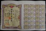 1942年四川美丰银行股票100股，面值10000元，编号00181，附息票，加盖注销，GVF