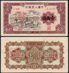 1951年第一版人民币壹万圆牧马正、反单面样票 九品
