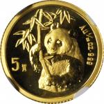1995年熊猫纪念金币1/20盎司 NGC MS 69