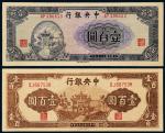 33年中央银行中信版壹百圆2枚