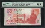 1999年中国人民银行第五版人民币50元，编号J39984881，中华人民共和国成立50周年版，PMG 65EPQ