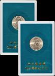 1993年宋庆龄诞辰100周年纪念壹圆样币一组2枚 完未流通
