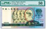 第四版人民币1990年壹佰圆，错版券·人像阴影底纹套印向右移位，且尾号为“555”豹子号，少见，颇为特殊，极为难得，九成新