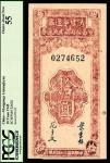 民国二十四年（1935年）陕甘宁边区贸易公司商业流通券拾圆 