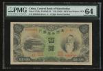 1938年（无日期）满洲中央银行100元，编号0329564，PMG64