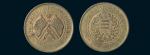 湖南省宪成立纪念币当十铜元
