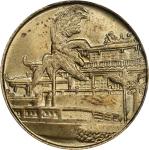 台湾10分黄铜代用样币 PCGS MS 63 CHINA. Taiwan. Brass Mint Sample or 10 Cents Token
