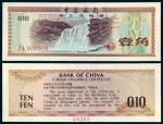 1979年中国银行外汇兑换券壹角样票/PCGS64