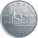 2004 邓小平诞辰100周年10元纪念银币