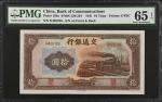 民国三十年交通银行拾圆。CHINA--REPUBLIC. Bank of Communications. 10 Yuan, 1941. P-159a. PMG Gem Uncirculated 65 