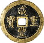清代咸丰宝巩当五十 中乾 CHINA. Qing Dynasty. Gansu. 50 Cash, ND (ca. 1854-57)