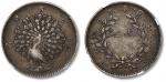1852年缅甸孔雀1缅元一枚，图案整体清晰，原味深灰色老包浆，NGC MINT ERROR AU 50（4567493-008）