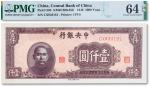 民国三十四年（1945年）中央银行壹仟圆一枚，PMG 64EPQ