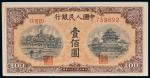 第一版人民币壹佰圆黄北海