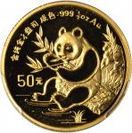 1991年熊猫纪念金币1/2盎司 PCGS MS 69