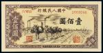 1949年第一版人民币壹佰圆“驮运”