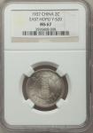 East Hopei 2 Chiao Year 26 (1937) MS67 NGC, KM-Y520. The finest certified with a near flawless appea