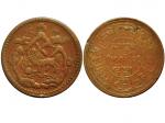 1949年（BE1623）西藏5钱铜币，3座山顶部是月亮与太阳，美品