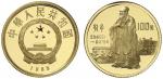 1985年中国杰出历史人物(第2组)纪念金币1/3盎司孔子 近未流通