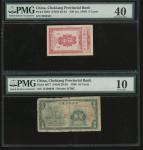 1932至1938年浙江地方银行纸币一组5枚，伍分至一圆，均PMG 10-40，部分有修补（5）