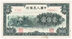 第一版人民币“割稻图”贰佰圆1枚，九成新