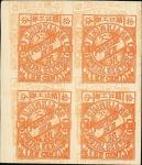 第三版, 无齿欠资(银)试样票, 印于糖果厚纸: 拾分, 橙色, 左上角位四方连票, 票背印了绿色及铜色EITARO的图样; 少见, 品相中上.