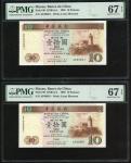 1995年熬门中国银行10元2枚，相符细号AE000691及AF000691，均评PMG 67EPQ