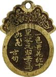 清代一色杏花红十里挂花花钱。CHINA. Qing Dynasty. First Place Final Examination Charm, ND (ca. 19th Century). CHOIC